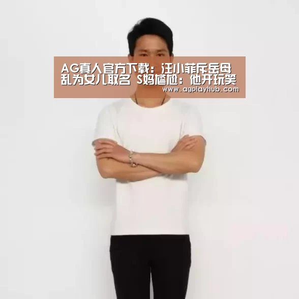 AG真人APP