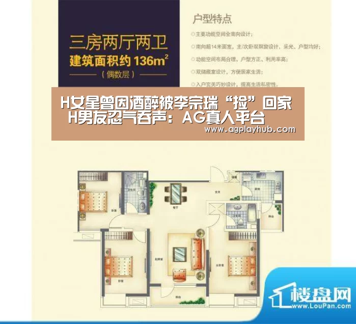 H女星曾因酒醉被李宗瑞“捡”回家 H男友忍气吞声：AG真人平台